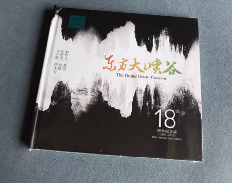 cd 东方大峡谷 新世纪发烧音乐,发烧大碟...